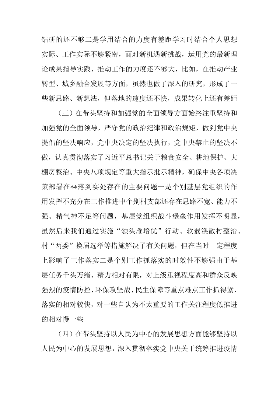 县委班子2023年度专题生活会六个带头对照检查3篇.docx_第3页