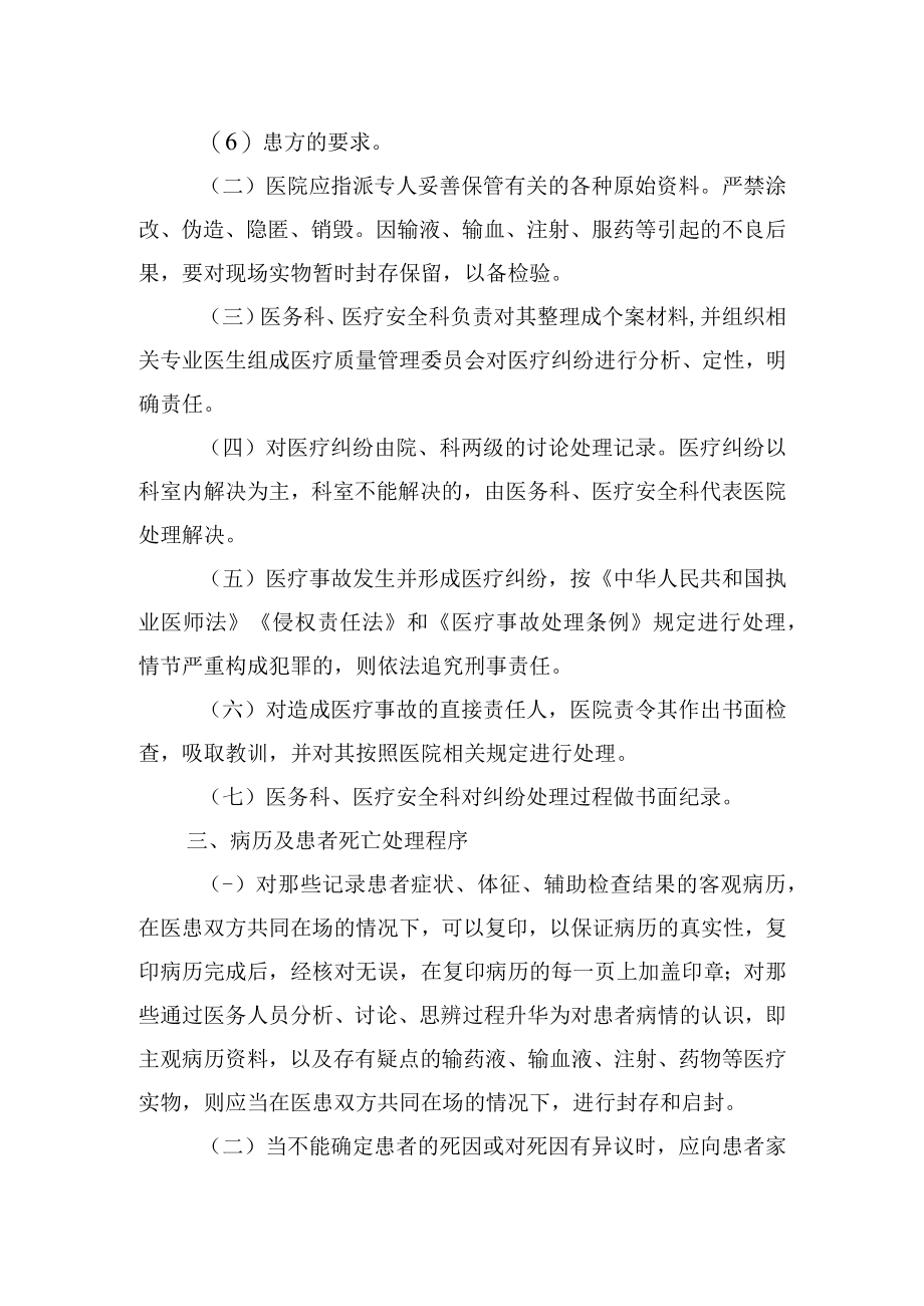 医疗纠纷处理应急预案.docx_第2页