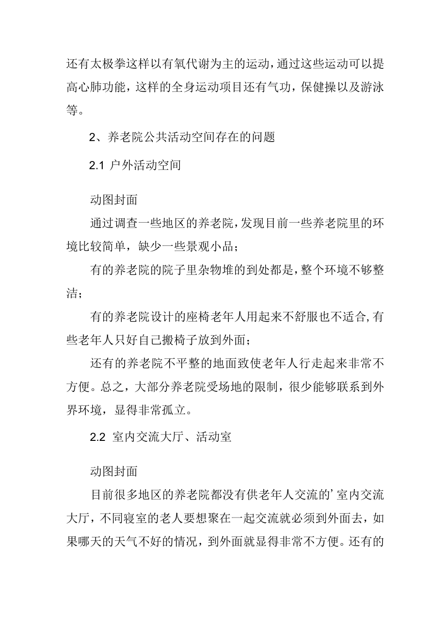 养老院空间设计注意事项2416.docx_第2页