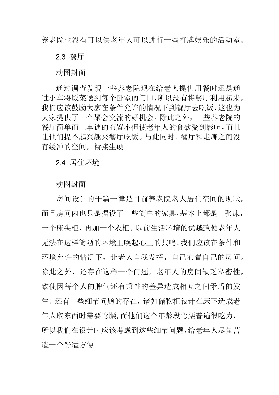 养老院空间设计注意事项2416.docx_第3页