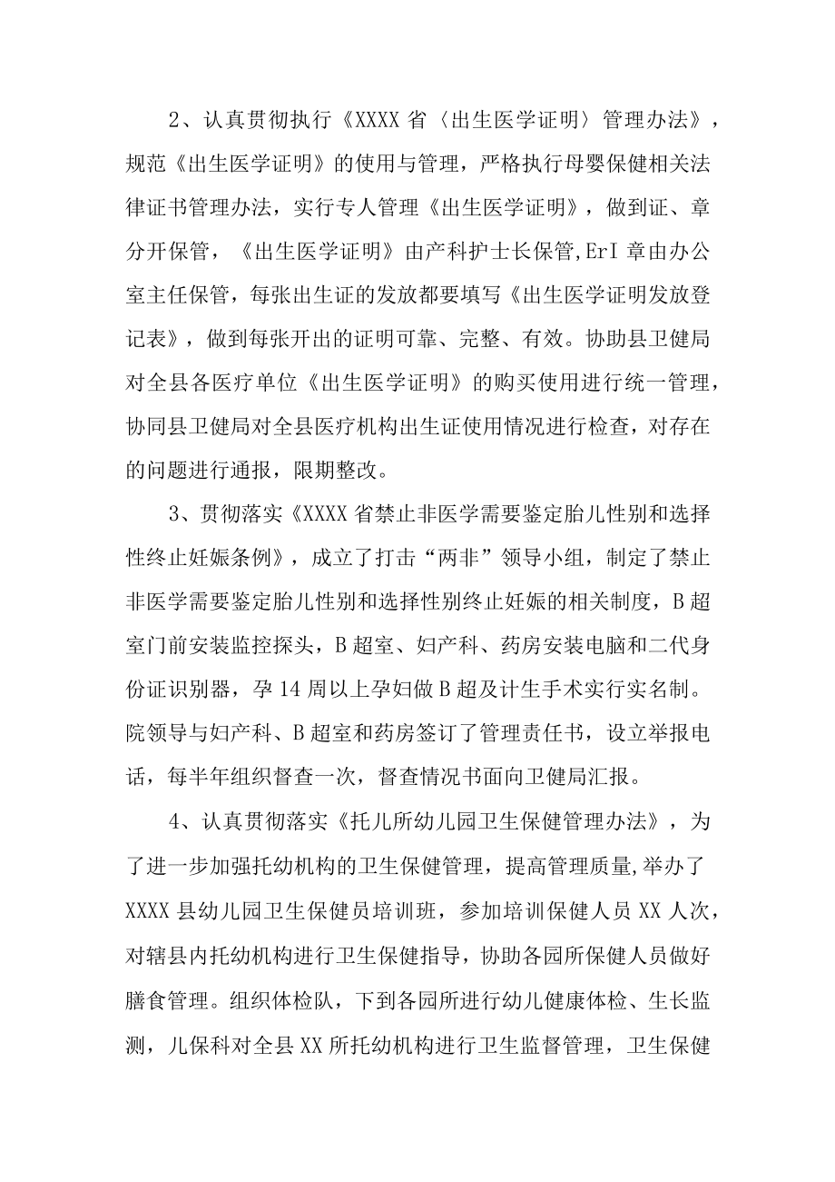 县妇幼保健院健康优质服务工作的自评报告.docx_第2页