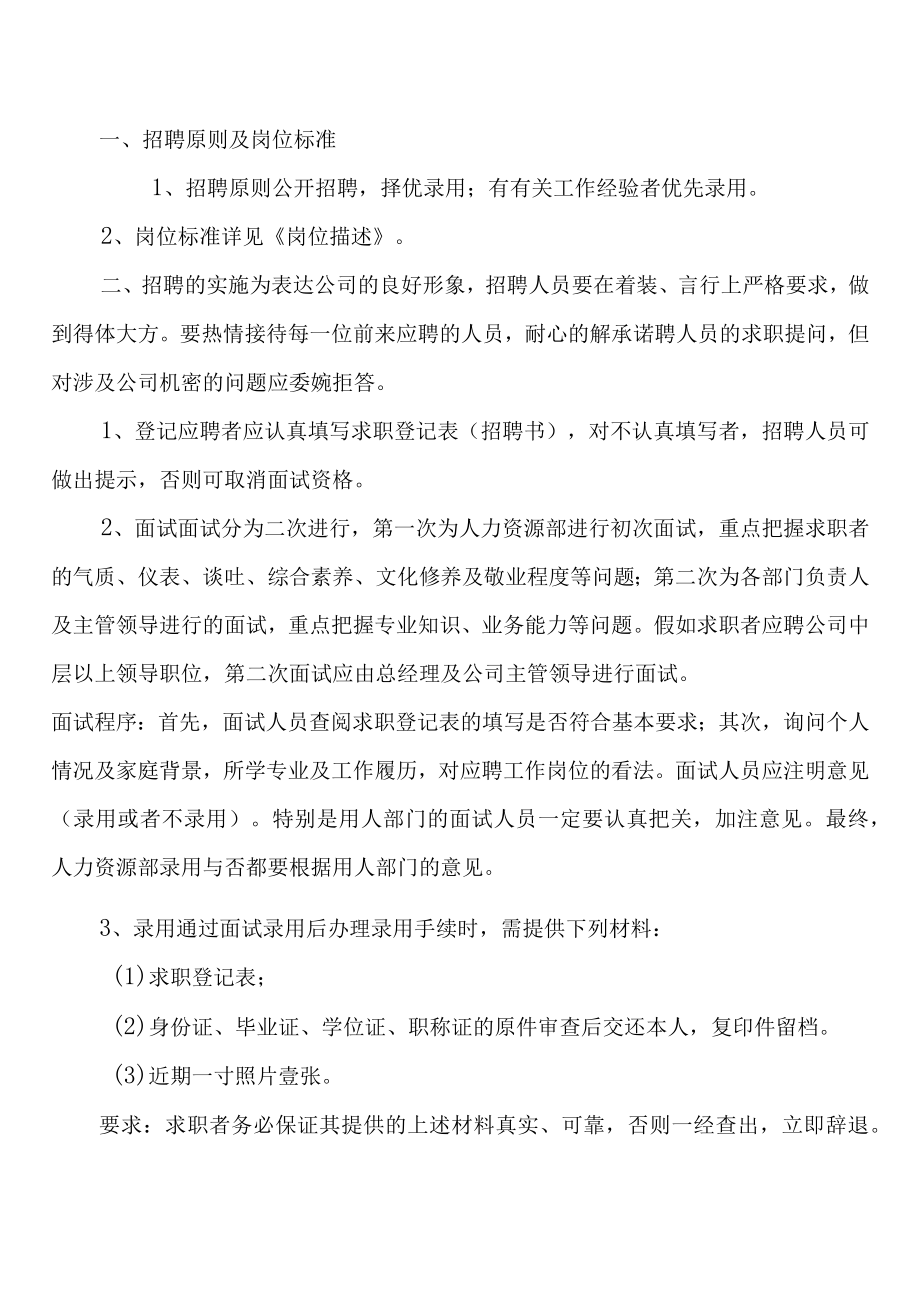 信息企业员工手册范本.docx_第3页