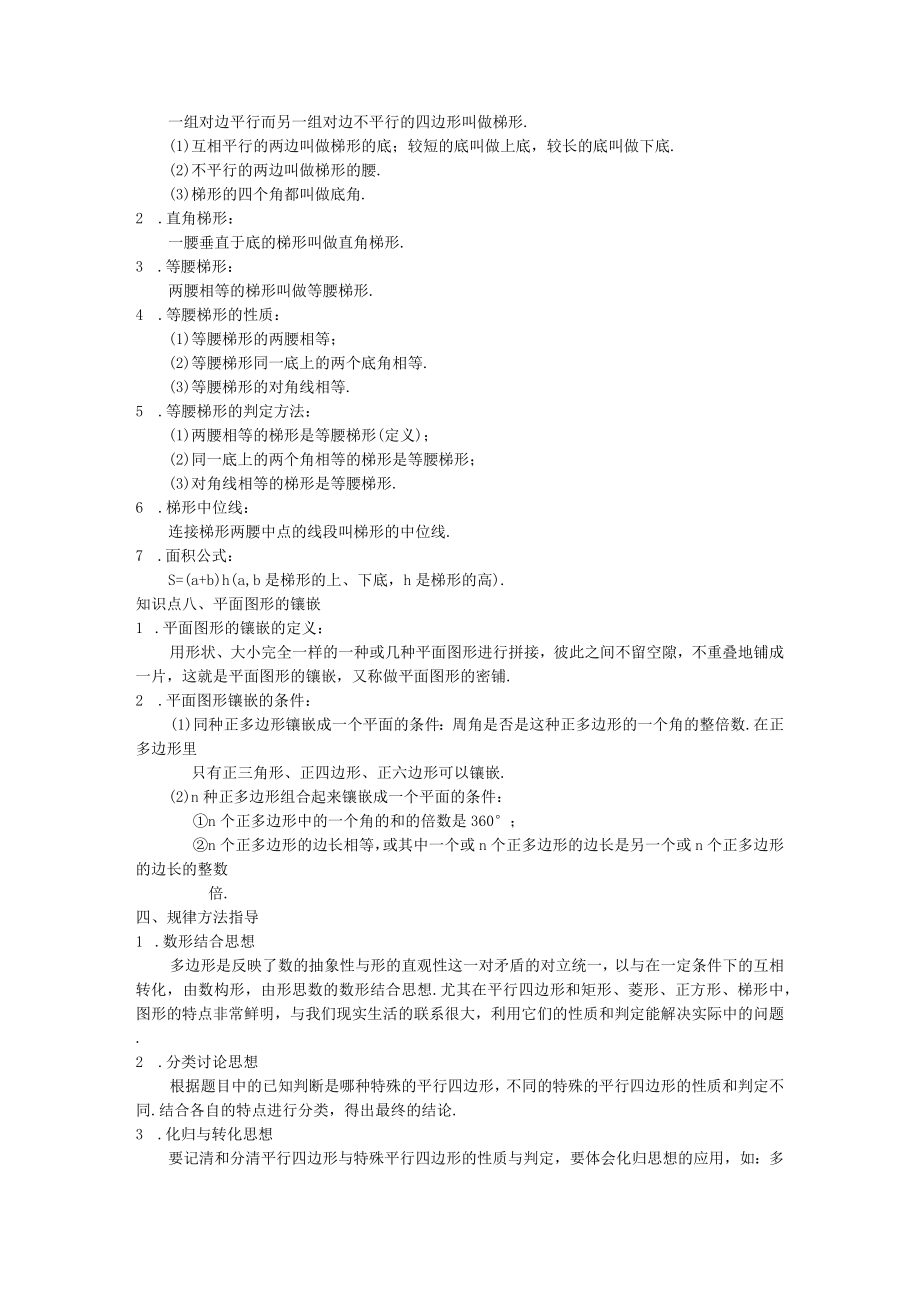 四边形复习讲义精讲.docx_第3页