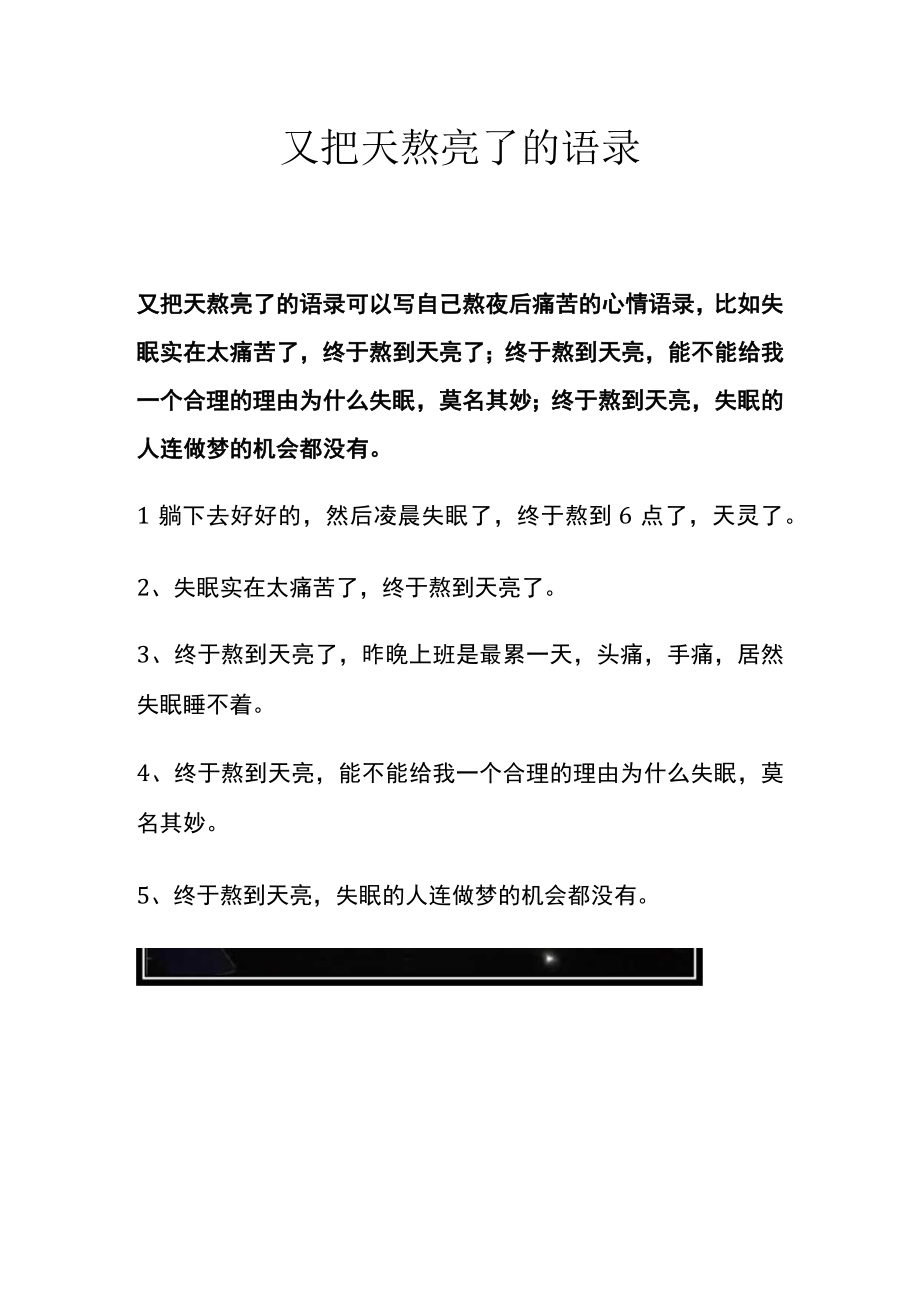 又把天熬亮了的语录.docx_第1页