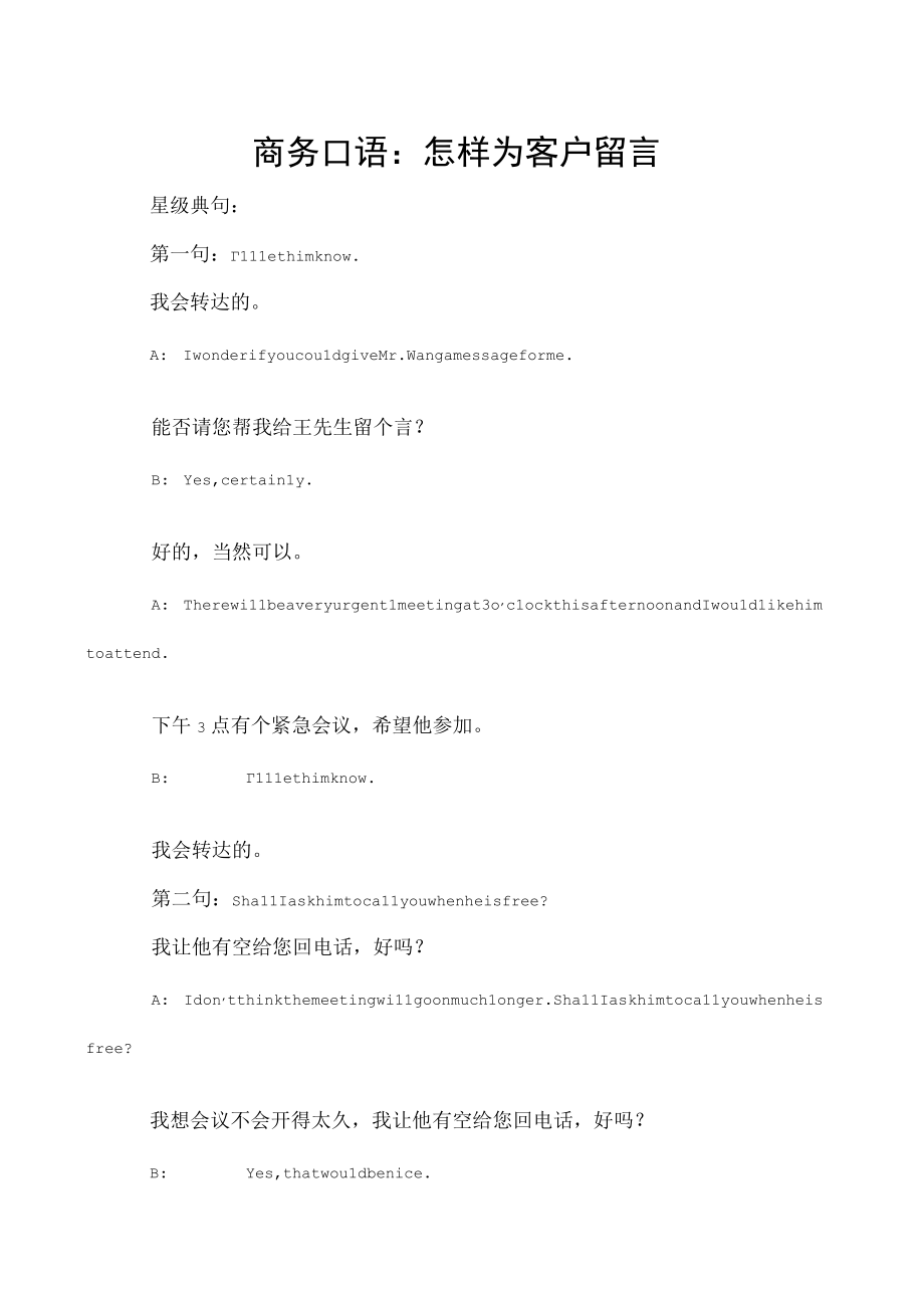 商务口语：怎样为客户留言.docx_第1页