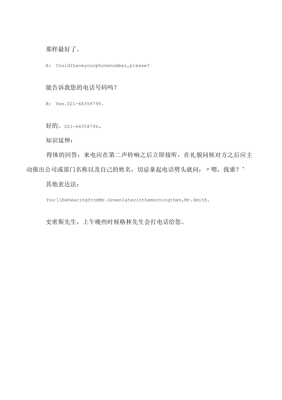 商务口语：怎样为客户留言.docx_第2页