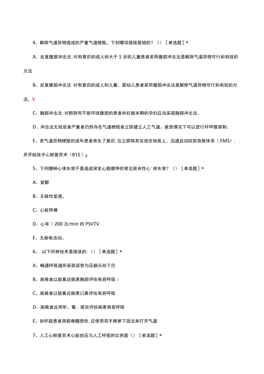 危重症理论知识考核考试试题及答案.docx_第2页