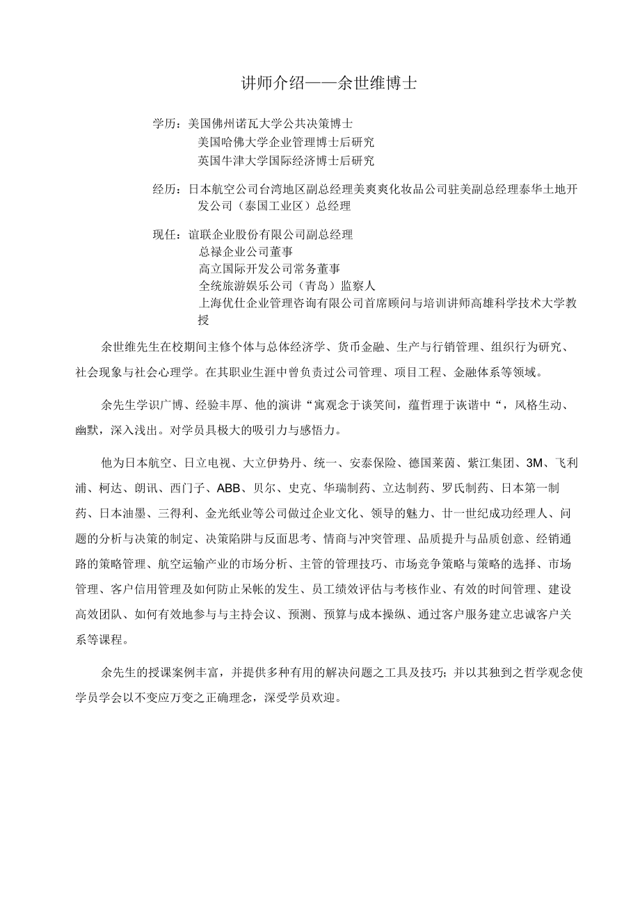 余世维成功经理人培训课程(doc 49页).docx_第2页