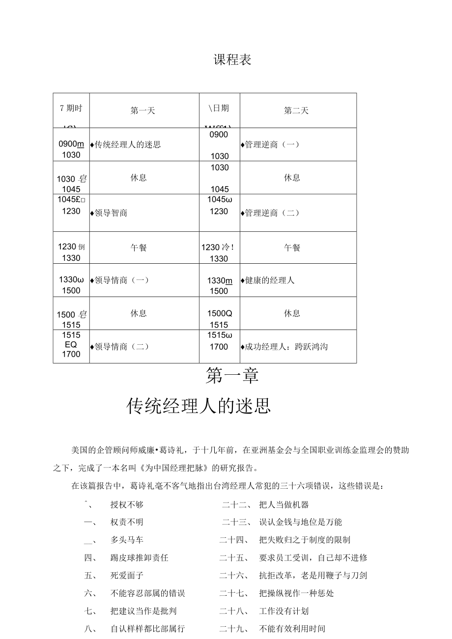 余世维成功经理人培训课程(doc 49页).docx_第3页