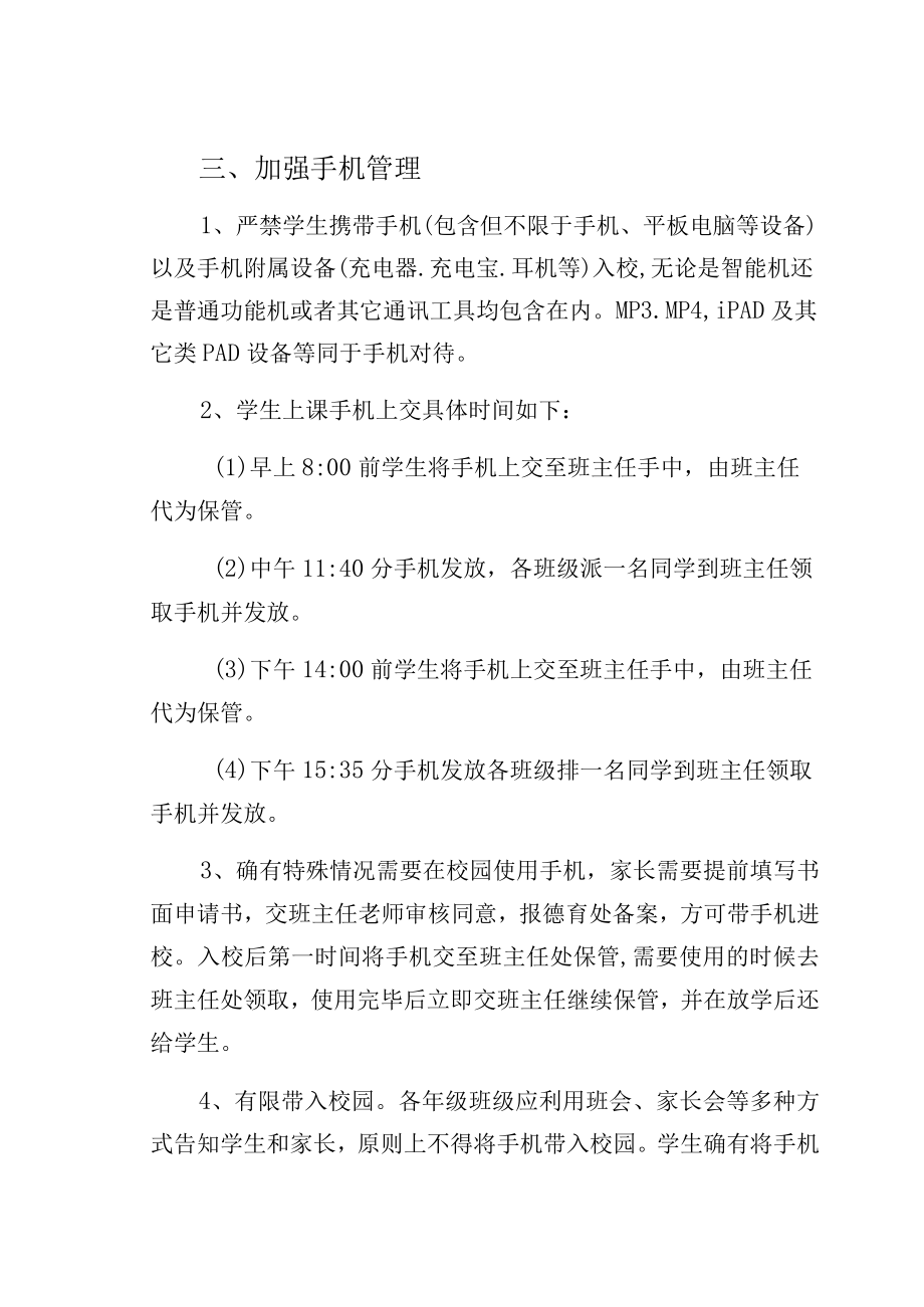 十月某初中五项管理方案.docx_第2页