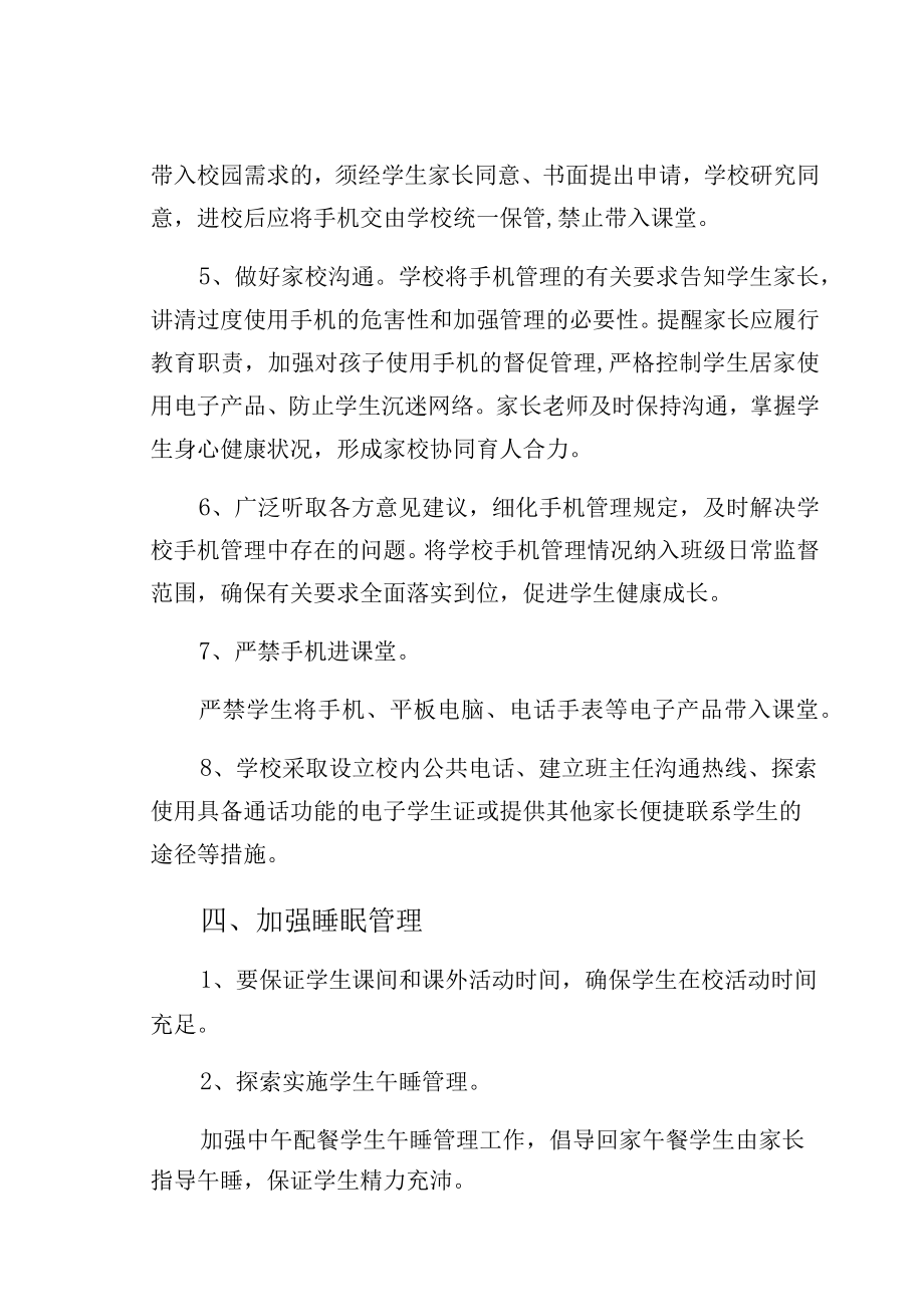 十月某初中五项管理方案.docx_第3页