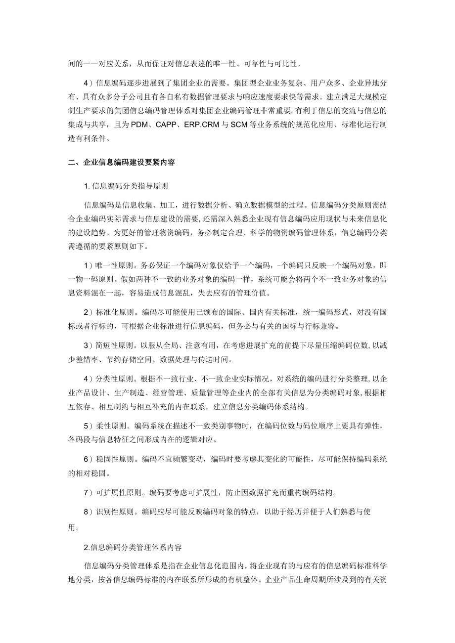 信息化编码的建设和实施.docx_第2页