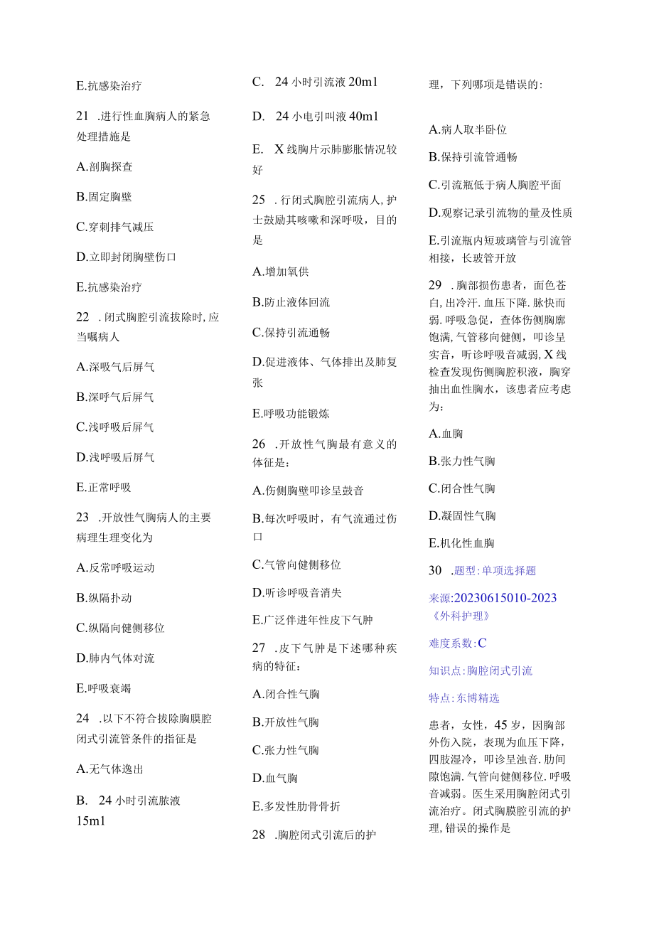 医学护理试题卷——血气胸习题.docx_第3页