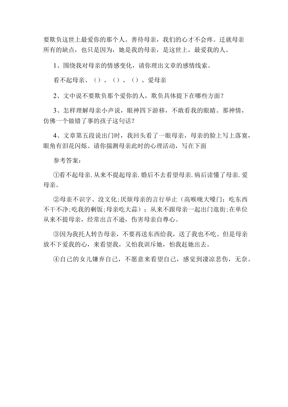 善待母亲阅读理解答案.docx_第3页