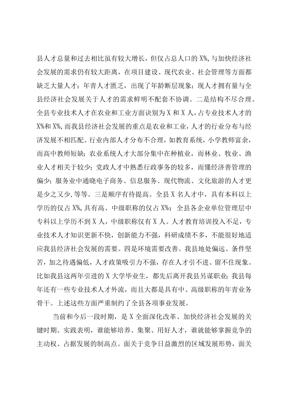 在全县人才工作会议上的讲话.docx_第2页