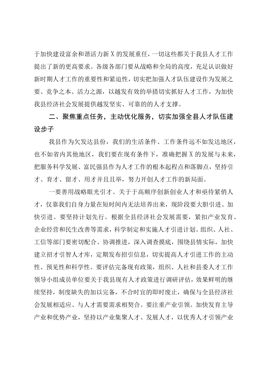 在全县人才工作会议上的讲话.docx_第3页