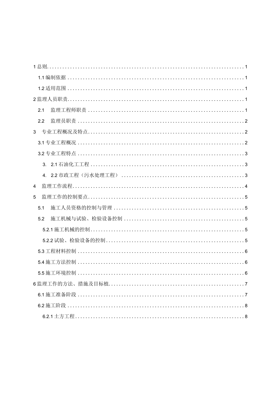 土建工程监理实施细则.docx_第1页