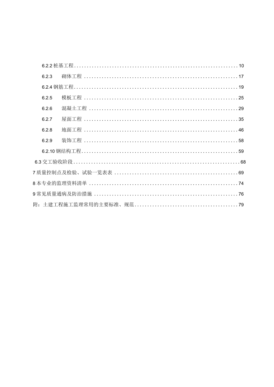 土建工程监理实施细则.docx_第2页