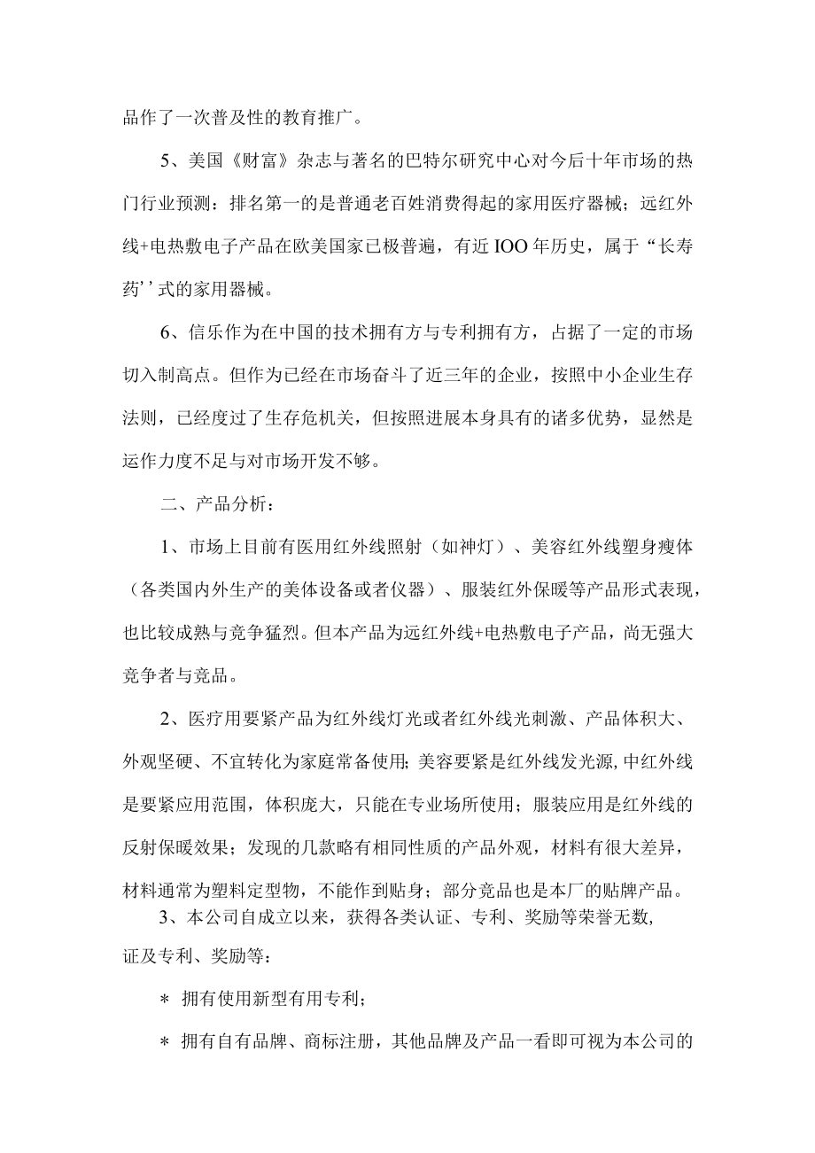 信乐营销规划案.docx_第3页