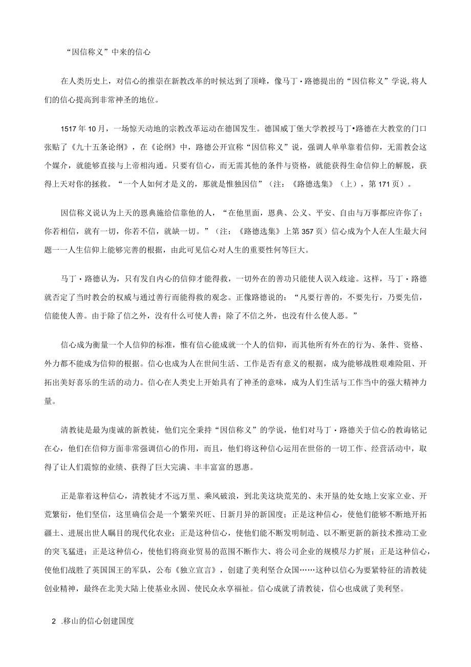 信心拥有的强大力量.docx_第2页