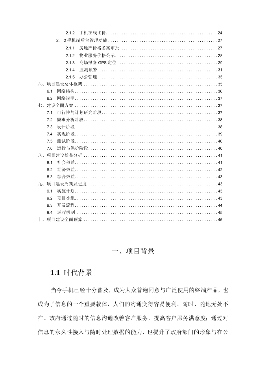 信息化项目建设方案书.docx_第2页