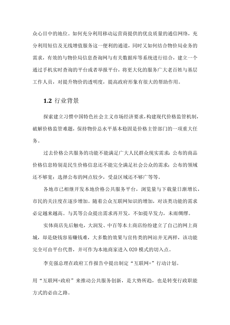 信息化项目建设方案书.docx_第3页