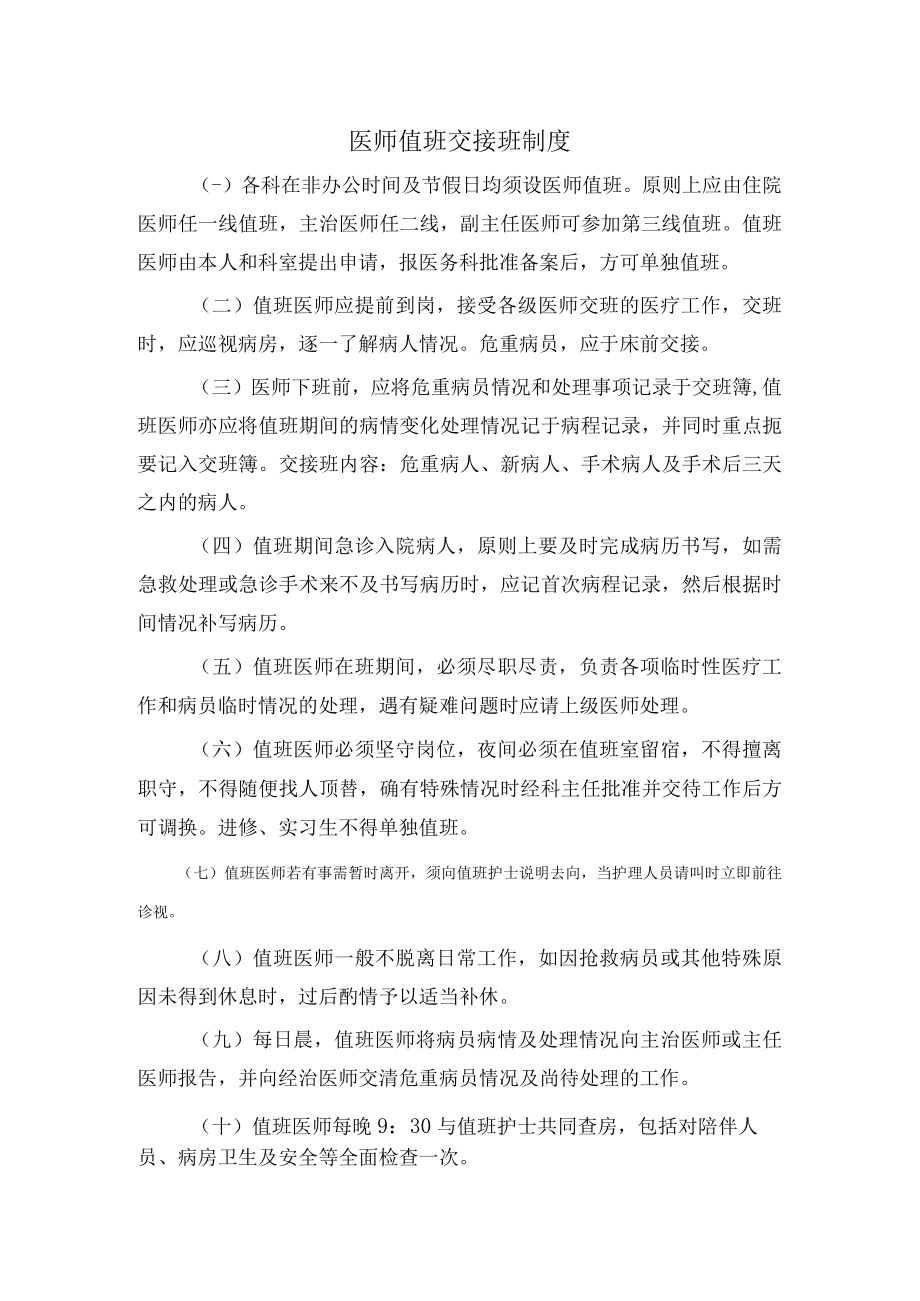 医师值班交接班制度.docx_第1页