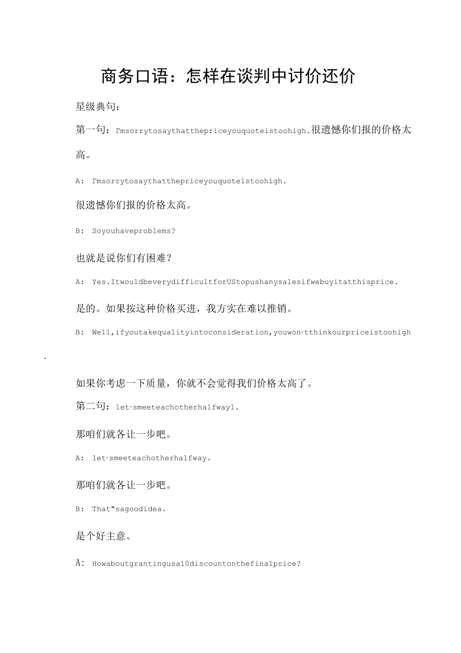 商务口语：怎样在谈判中讨价还价.docx_第1页