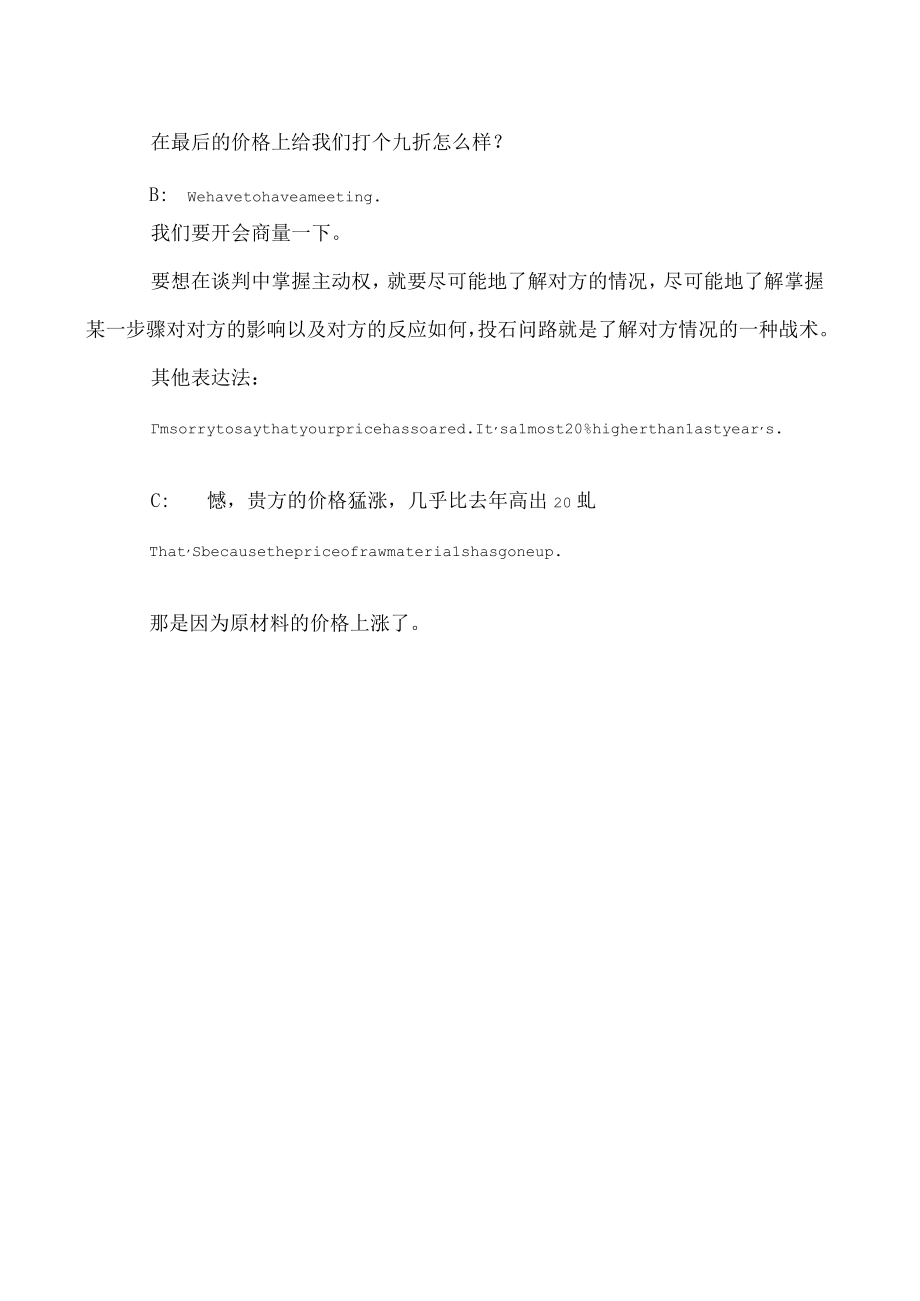 商务口语：怎样在谈判中讨价还价.docx_第2页