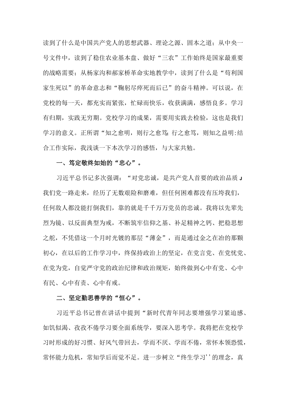 县中青年干部培训班学员代表发言稿.docx_第2页