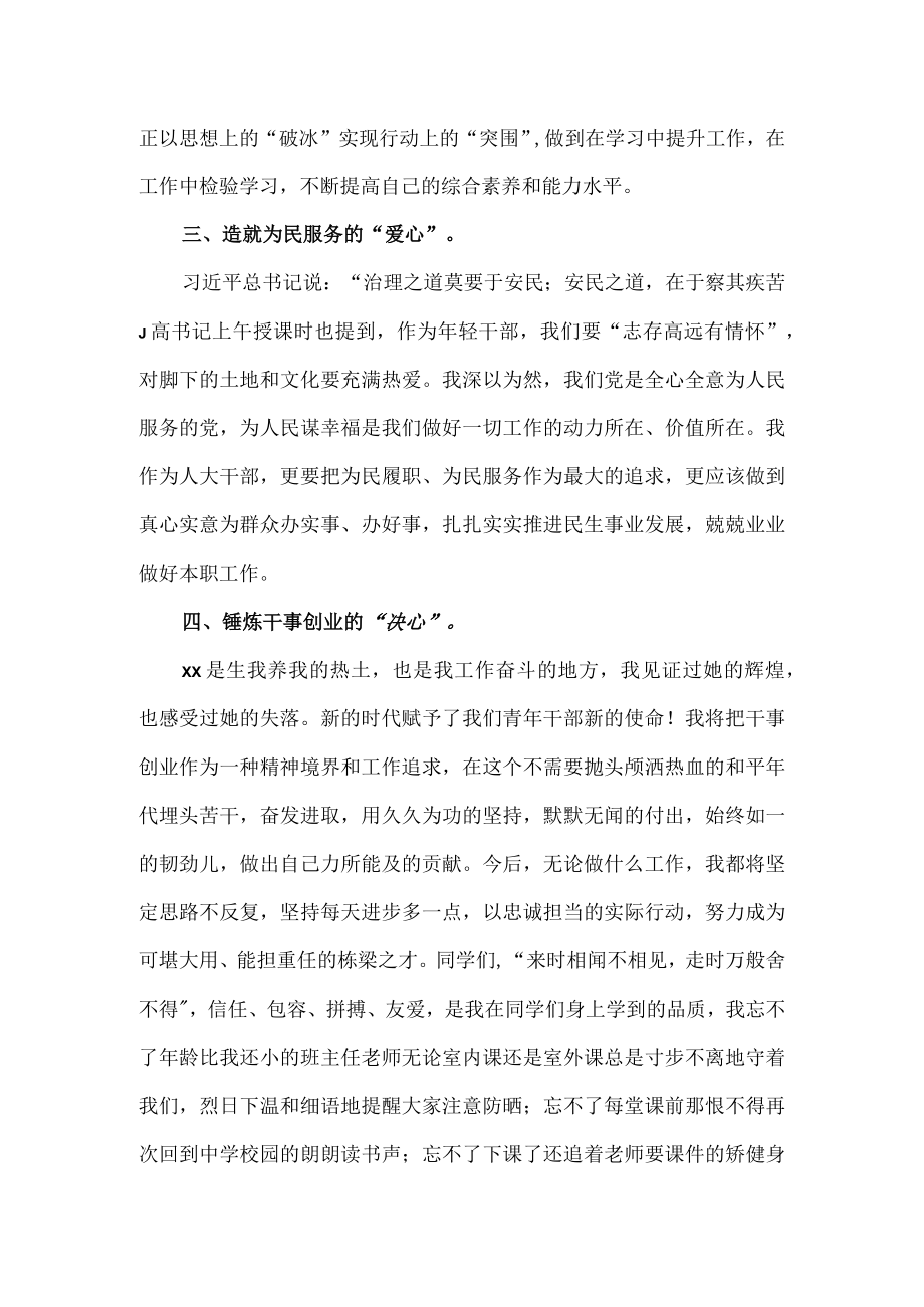 县中青年干部培训班学员代表发言稿.docx_第3页