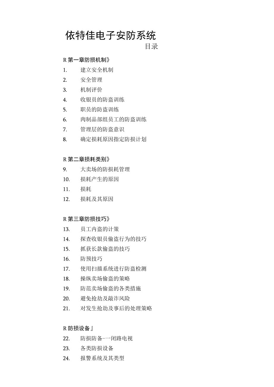 依特佳电子安防系统.docx_第2页