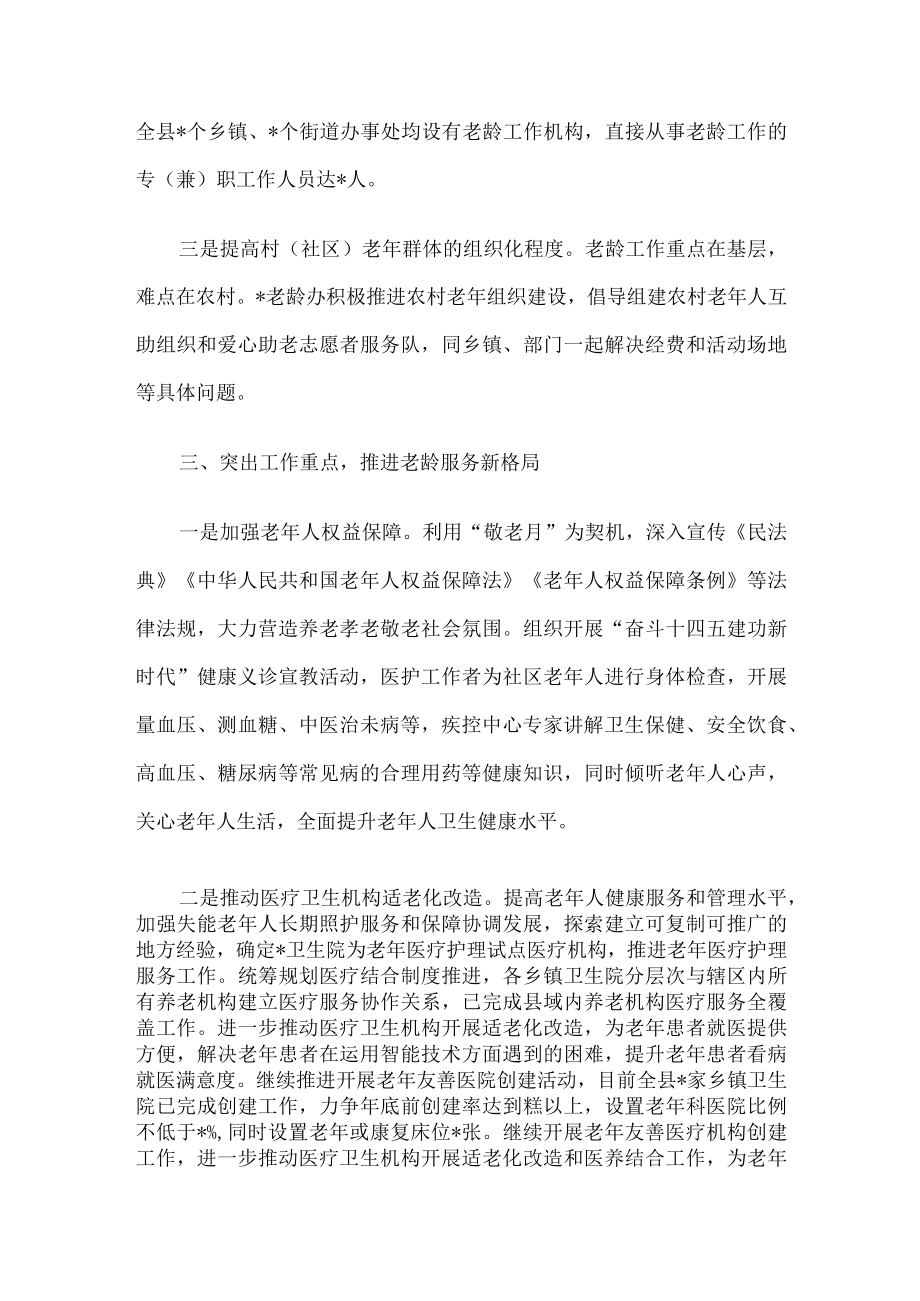 县老龄工作汇报材料： 坚持目标导向 精准发力做好健康老龄化工作.docx_第3页