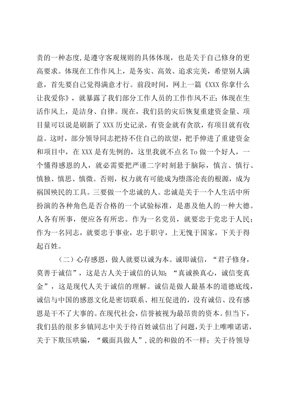 县委书记在全员轮训会上的讲话.docx_第3页