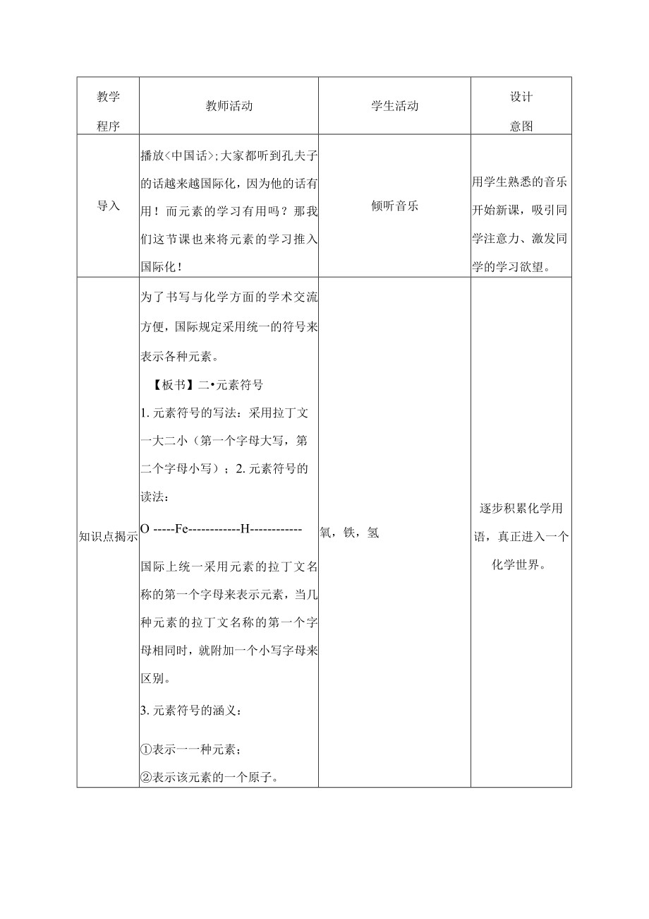 元素第二课时教案.docx_第2页