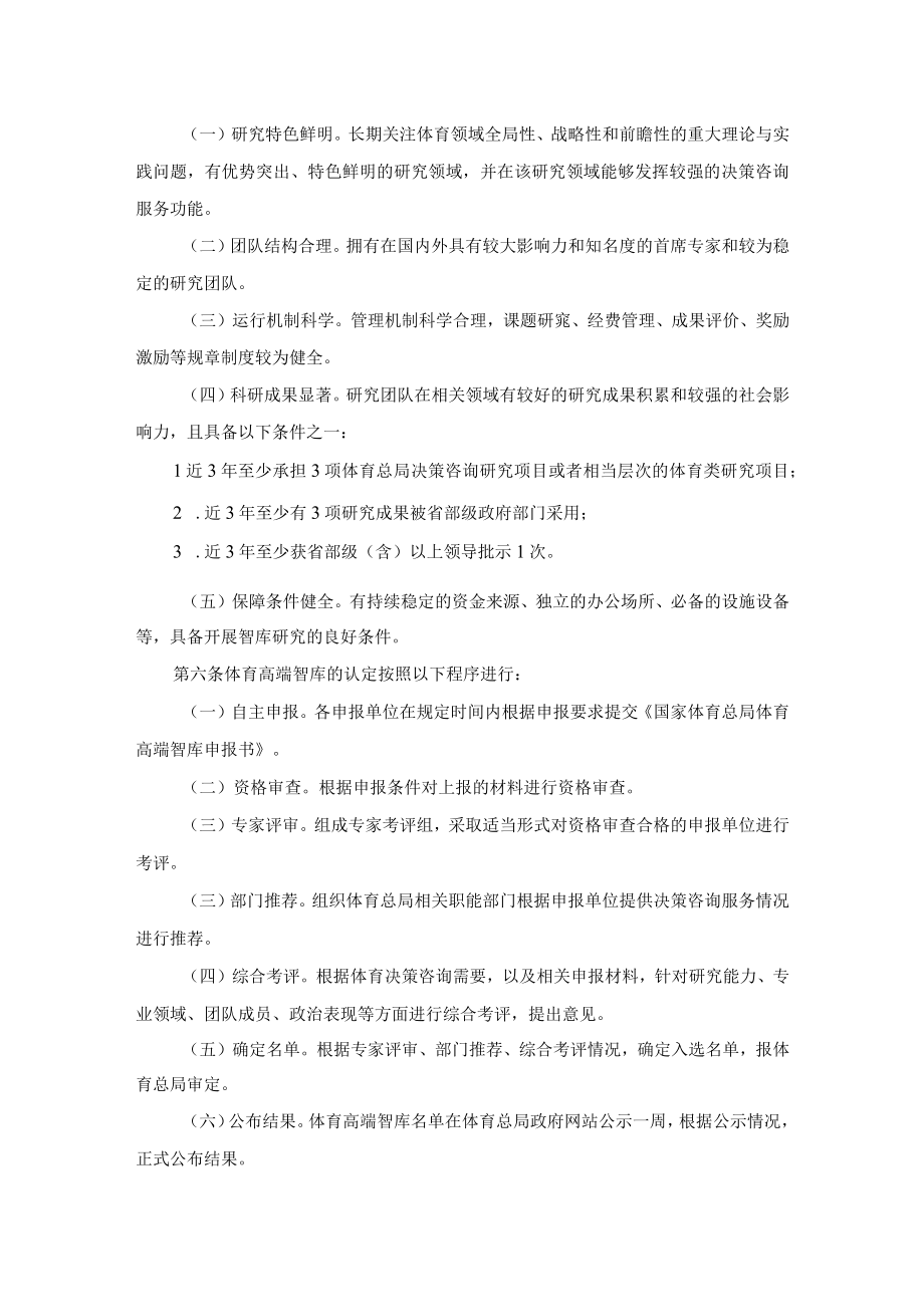 体育高端智库管理办法.docx_第2页