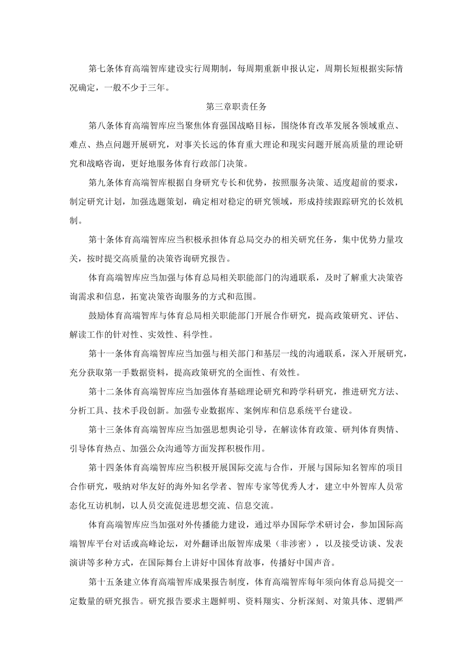 体育高端智库管理办法.docx_第3页