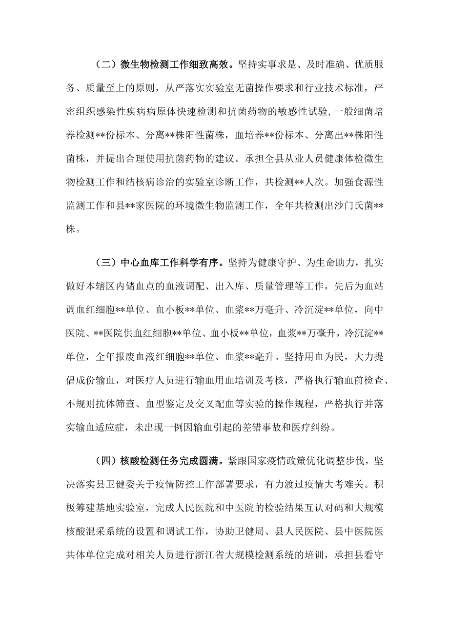 县临床医学检验检测中心医院工作总结汇报.docx_第2页