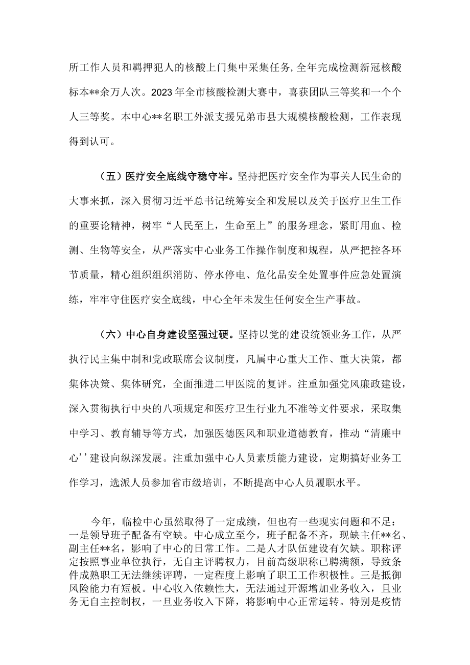 县临床医学检验检测中心医院工作总结汇报.docx_第3页