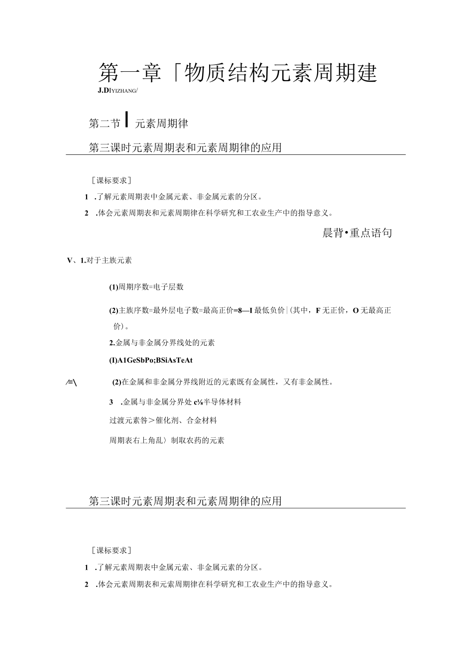 元素周期律 第三课时 元素周期表和元素周期律的应用 教学设计.docx_第1页