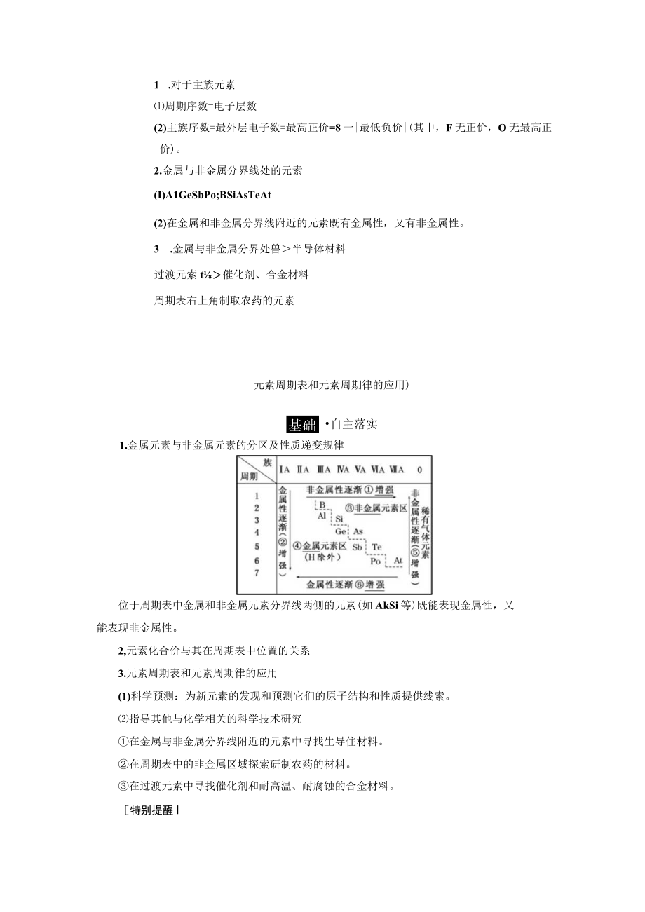 元素周期律 第三课时 元素周期表和元素周期律的应用 教学设计.docx_第3页