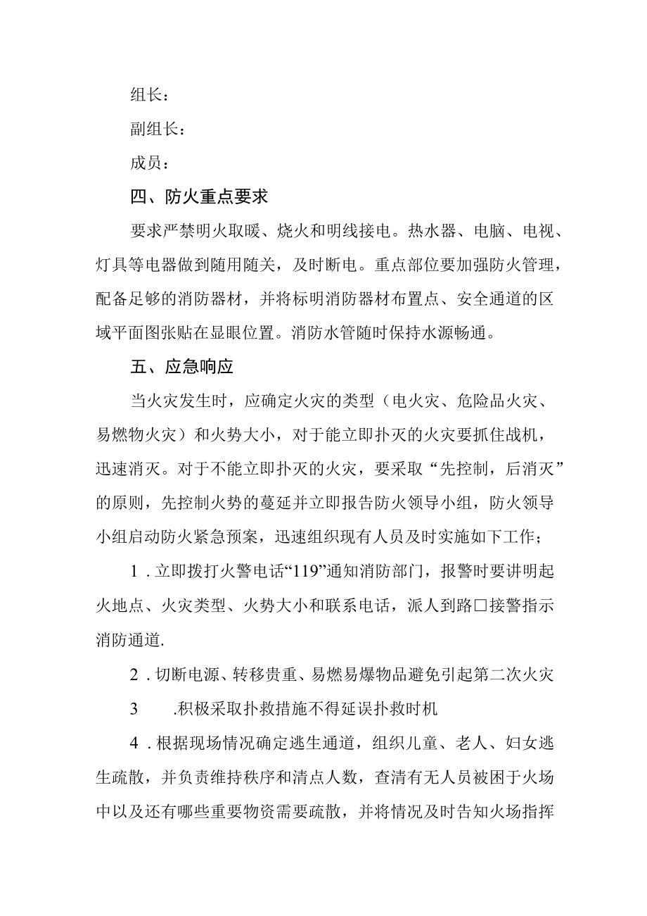 卫生院消防应急预案.docx_第2页