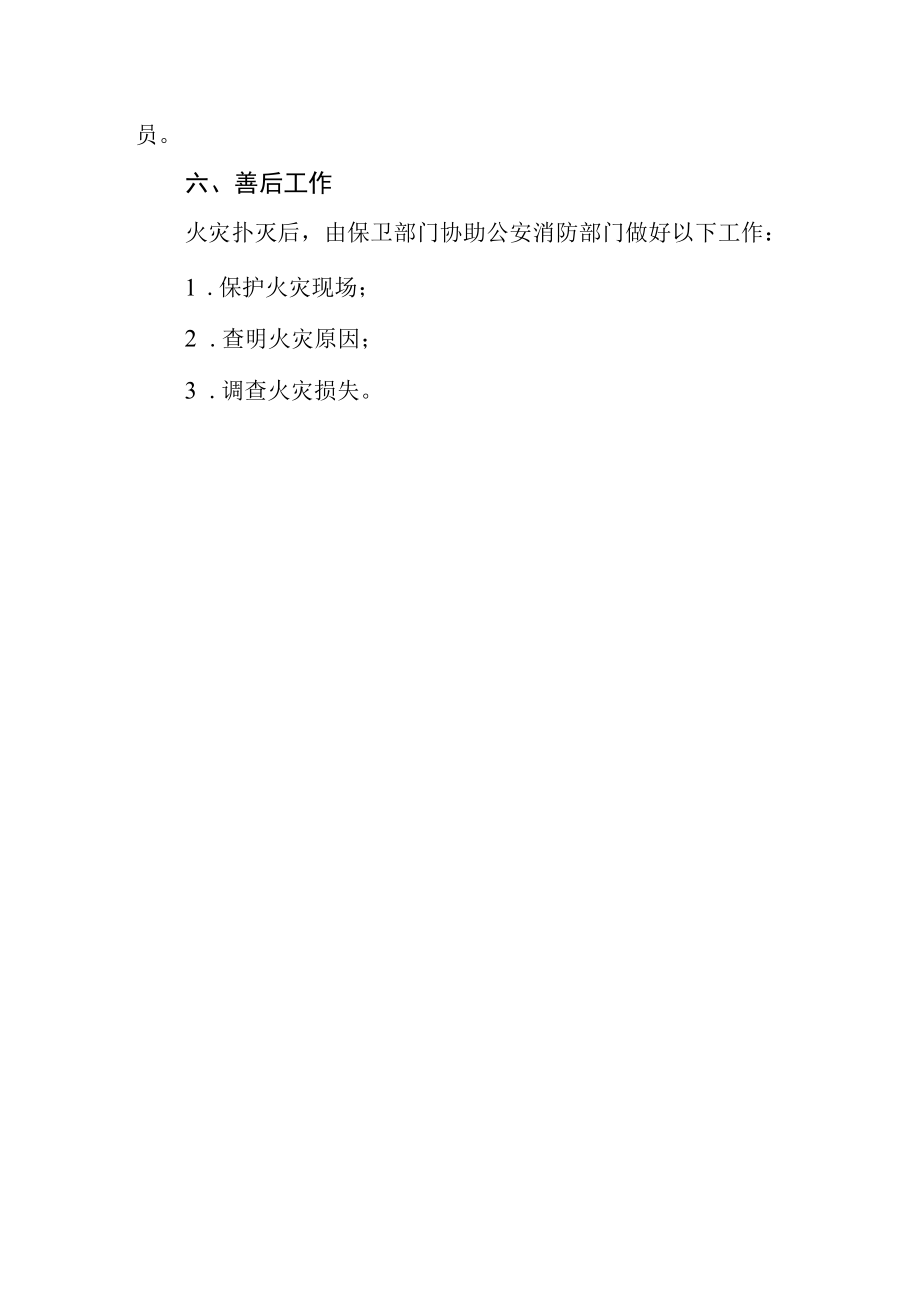 卫生院消防应急预案.docx_第3页