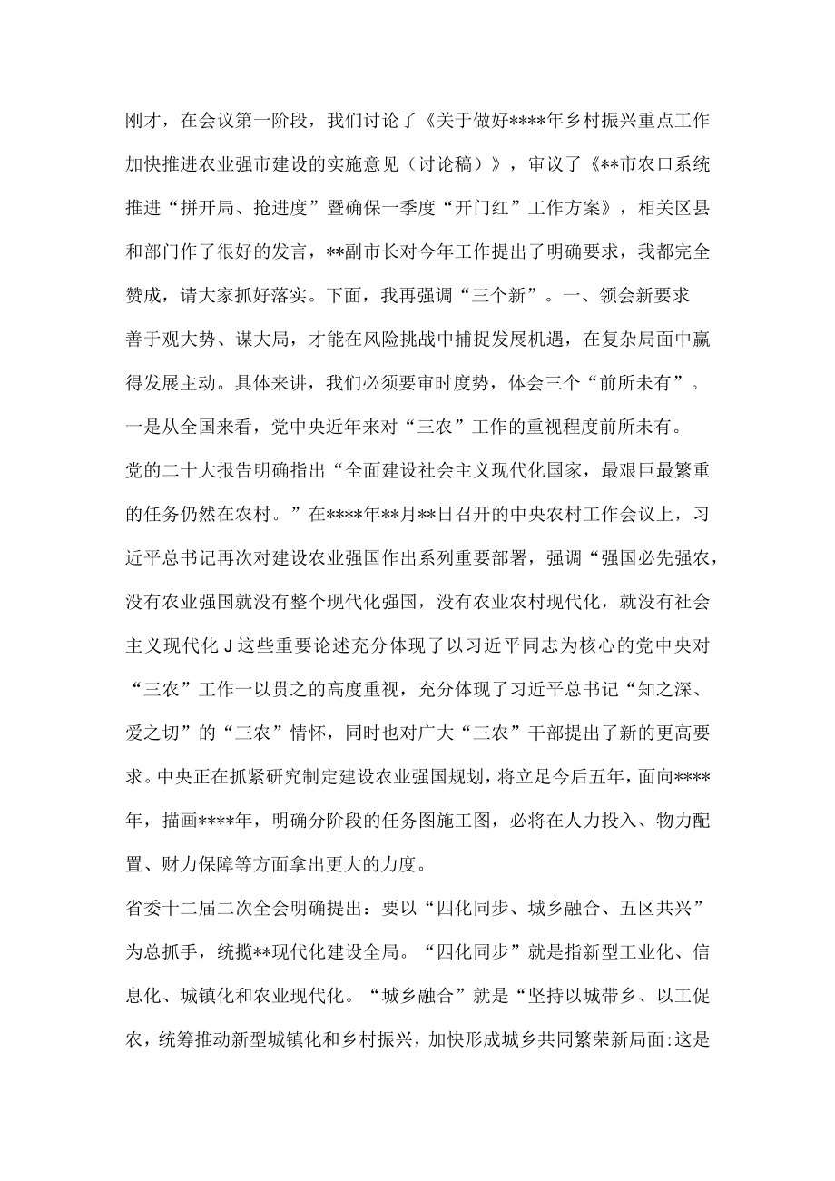 在确保一季度开门红工作会上的讲话.docx_第2页