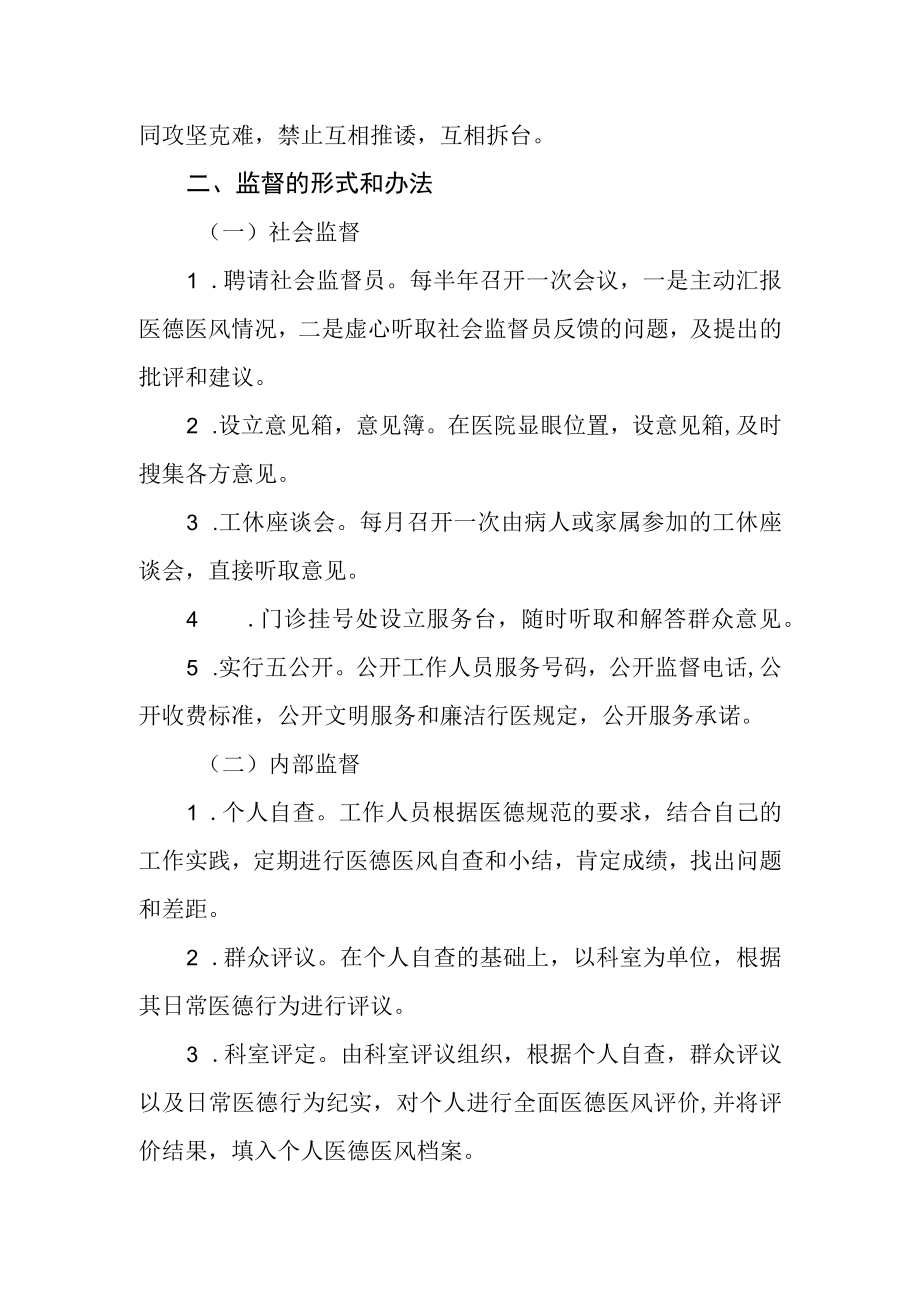 卫生院医德医风监督考核规定.docx_第2页