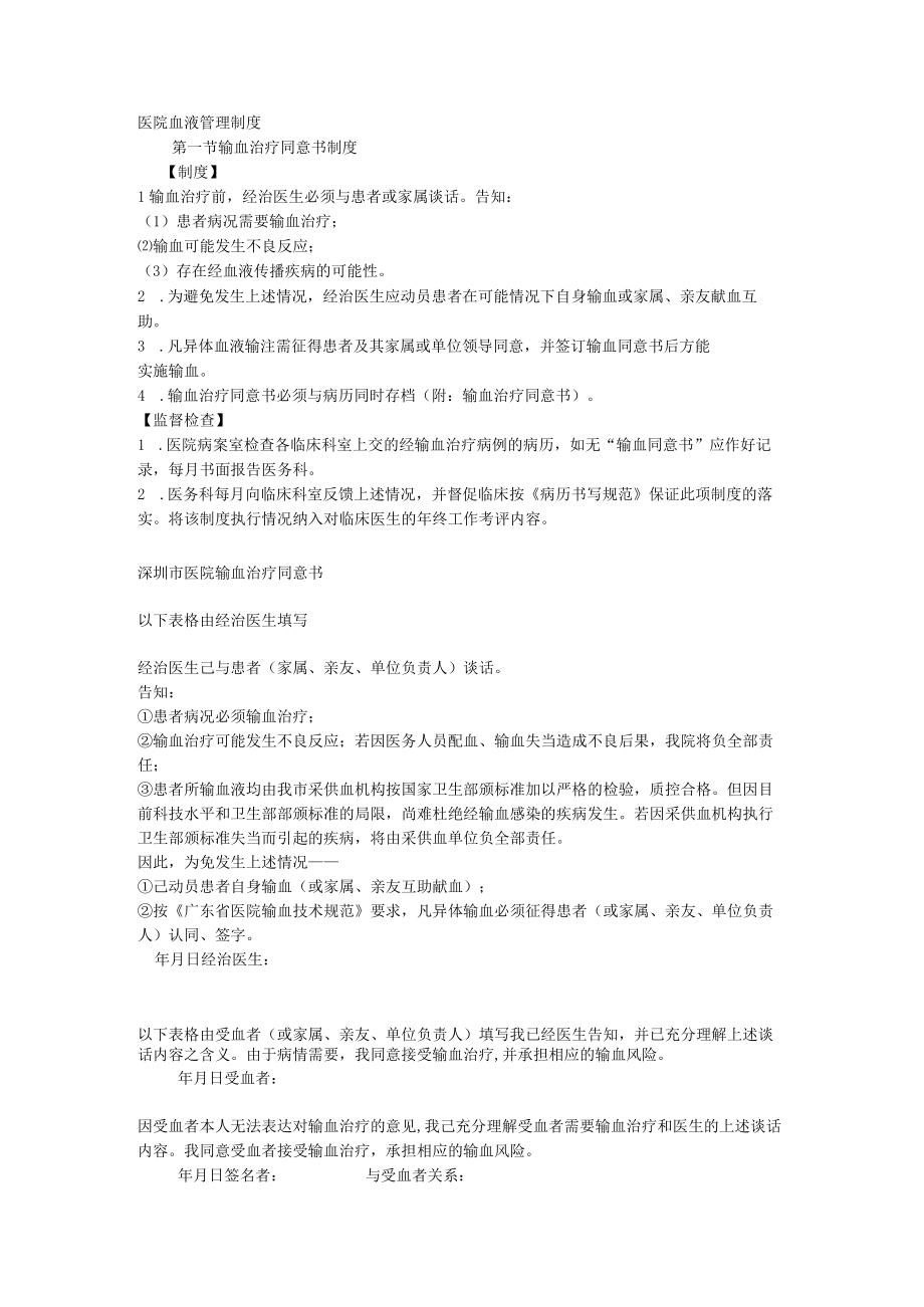 医院血液管理制度.docx_第1页