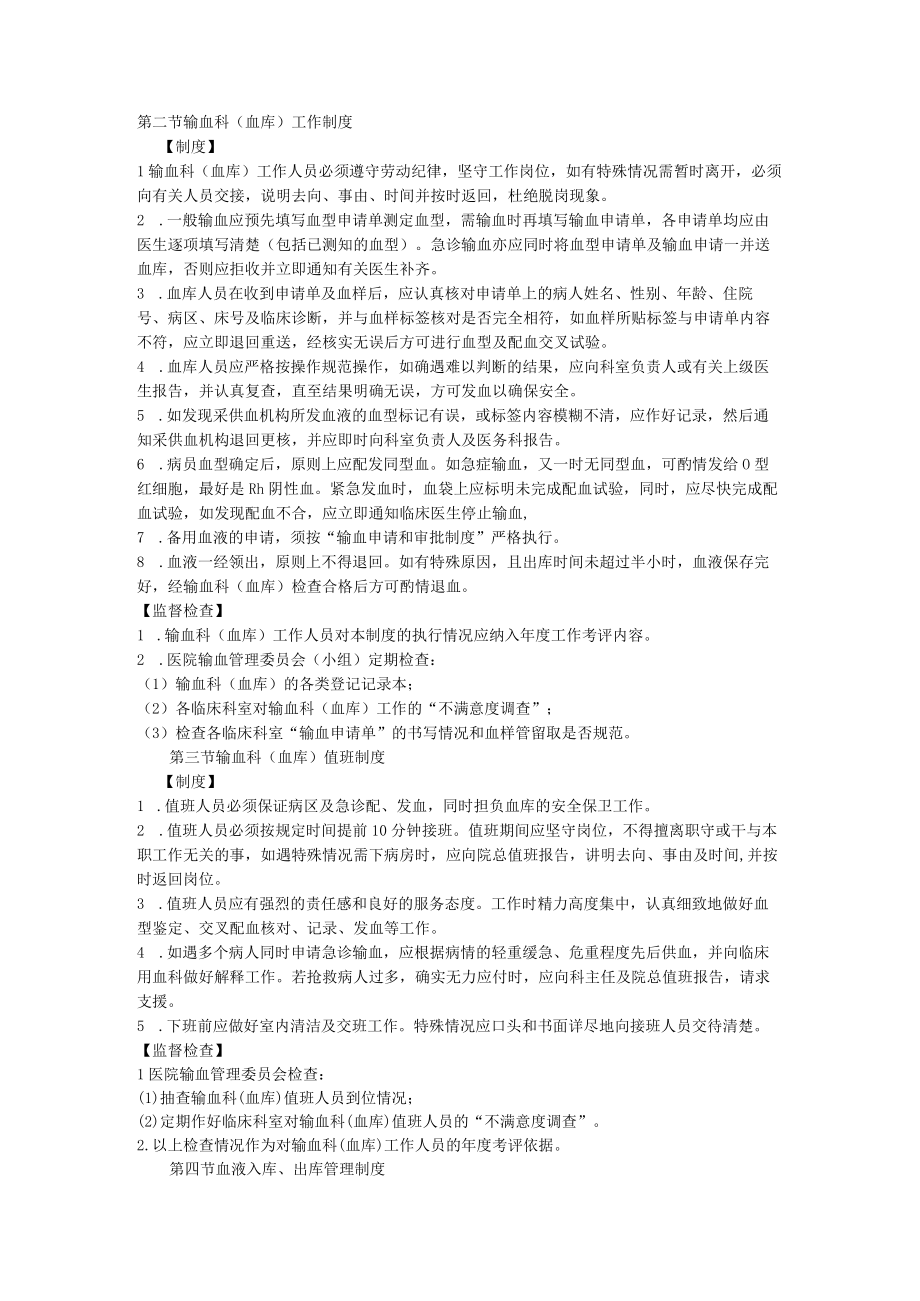 医院血液管理制度.docx_第2页