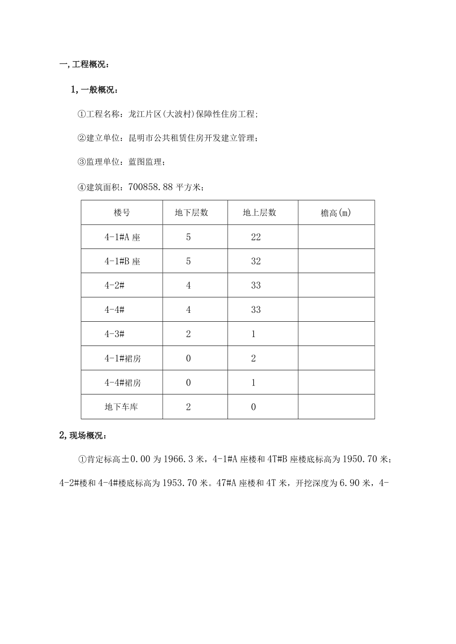 土方开挖技术交底第.docx_第2页