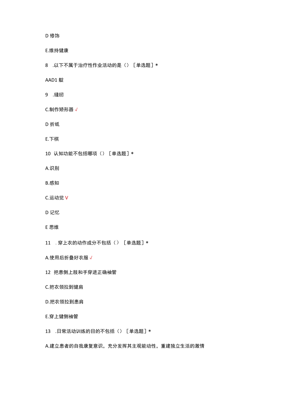 作业治疗技术理论考核试题及答案.docx_第3页