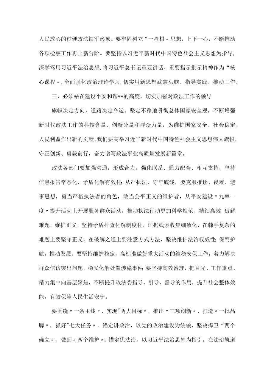 县委书记在全县政法工作会议上的讲话.docx_第3页